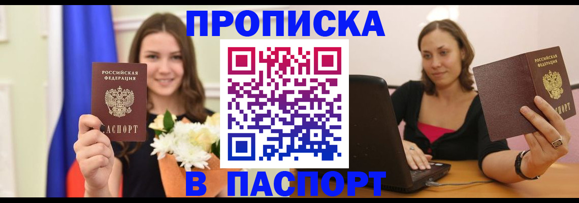 прописка для работы в Очёре